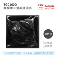 在飛比找momo購物網優惠-【TAISHIBA 台芝】輕鋼架DC變頻循環扇 不含安裝(T