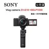 在飛比找遠傳friDay購物精選優惠-SONY Vlog camera ZV-E10 + SELP