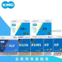 在飛比找露天拍賣優惠-臺灣KMC鏈條Z8 Z9 X10 X11 X12速山地車公路