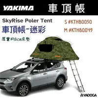 在飛比找樂天市場購物網優惠-【野道家】YAKIMA SkyRise Poler Tent