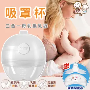 【DL哆愛 送乳盾】吸罩杯 真空集乳器 穿戴式 集乳器 免手持母奶收集器 防溢乳罩 母奶收集器 解決媽咪脹奶 吸奶器