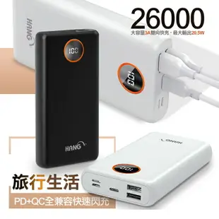 HANG PD3 26000mAh PD快充+QC4.0 3A雙向快充 最大輸出20.5W 行動電源【APP下單最高22%點數回饋】