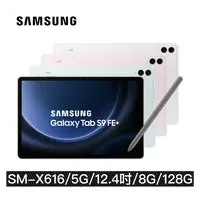 在飛比找PChome商店街優惠-【三星】Samsung Galaxy Tab S9 FE P