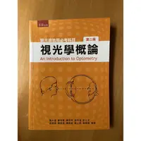 在飛比找蝦皮購物優惠-視光學概論、幾何光學、眼鏡學（王滿堂）、眼鏡光學