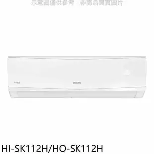 禾聯【HI-SK112H/HO-SK112H】變頻冷暖分離式冷氣