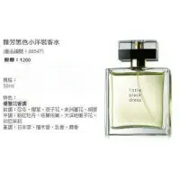 在飛比找蝦皮購物優惠-AVON 雅芳【黑色小洋裝香水50ml】 特價:429元/瓶