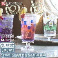 在飛比找momo購物網優惠-【ADERIA】日本製昭和系列復古花朵高腳杯305ML-氣球