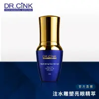 在飛比找蝦皮商城優惠-【DR.CINK 達特聖克】注水雕塑亮眼精萃 20ml／小藍