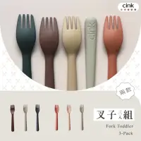 在飛比找momo購物網優惠-【CINK】叉子三入組(學習餐具 兒童餐具)