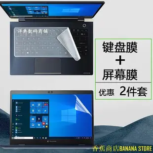 香蕉商店BANANA STORE筆電保護貼東芝dynabook X30L-G鍵盤膜Z/X30-E筆電 電腦L40-G螢幕保護貼膜