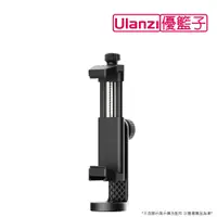 在飛比找PChome24h購物優惠-ulanzi_ST-17冷靴橫豎拍手機夾