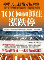 【電子書】100張圖抓住漲跌停