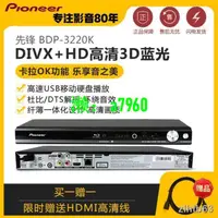 在飛比找露天拍賣優惠-【可開發票】熱賣Pioneer/先鋒BDP-3220K 3D