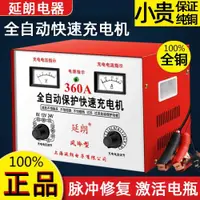 在飛比找ETMall東森購物網優惠-汽車電瓶充電器純銅12V24V智能修復大功率全自動蓄電池充電