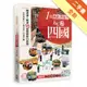 1張鐵路周遊券玩遍四國：必訪景點╳人氣美食╳住宿攻略╳交通破解，超完整四國自助路線規劃！[二手書_全新]11315755657 TAAZE讀冊生活網路書店