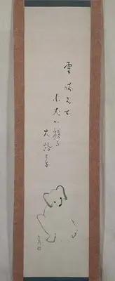 Copying Hanging Scroll Emi Mizukage Haiku Dog Diagram Novelist Okayama
