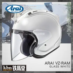 ☆KBN☆鐵馬堂 日本 Arai 頂級 2018 VZ-RAM 3/4 半罩安全帽 內襯可拆 RAM-4 消光黑