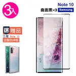 【買 保護貼 3入組 送 手機殼】三星 NOTE10 高清 半膠 曲面 鋼化膜玻璃膜(SAMSUNG NOTE10 手機殼 保護貼)