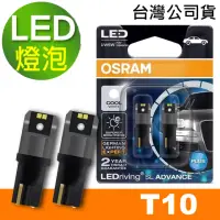 在飛比找momo購物網優惠-【Osram 歐司朗】汽車LED燈 T10 / 2入 側發光