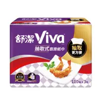 在飛比找蝦皮購物優惠-舒潔 Viva抽取式廚房紙巾(110抽x3包x8串/箱)