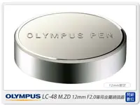 在飛比找樂天市場購物網優惠-OLYMPUS LC-48 金屬鏡頭蓋 (LC48,M.ZD