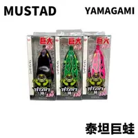 在飛比找momo購物網優惠-【MUSTAD 慕斯達】YAMAGAMI Titan 泰坦巨