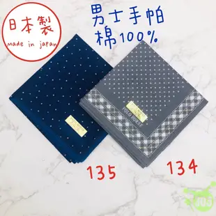 日本製 男士手帕 100%純棉 紳士手帕