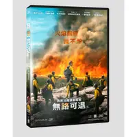 在飛比找蝦皮購物優惠-合友唱片 無路可退 Only the Brave DVD