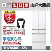 在飛比找PChome24h購物優惠-HITACHI 日立 537公升日本原裝變頻六門冰箱 RHW