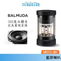 在飛比找有閑購物優惠-BALMUDA The Speaker M01C-BK 36