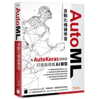 在飛比找momo購物網優惠-AutoML 自動化機器學習：用 AutoKeras 超輕鬆