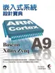 ARM Cortex A9 嵌入式系統設計寶典 Base on Xilinx Zynq