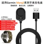 適用佳明GARMIN MARQ2手錶充電器MARQ2 ATHLETE磁吸充電線GOLFER高爾夫充電線佳明智能手錶充電線