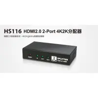 在飛比找蝦皮購物優惠-瘋狂買 Uptech 登昌恆 HS116 HDMI2.0 2