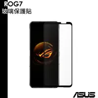 在飛比找蝦皮商城優惠-ASUS 華碩 原廠 ROG7 玻璃保護貼 原廠公司貨 電競