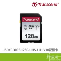 在飛比找蝦皮商城優惠-Transcend 創見 創見SDXC 300S 128G 