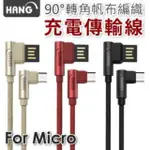 現貨 HANG R11 3A 快速充電傳輸線 MICRO 快速充電 L型接頭 USB正反可用