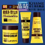 【 晶站 】 日本狂銷 KISS ME 奇士美 藥用 維生素E 護手霜 護唇膏 潤手霜 新品 KISSME 滋潤