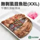 【茄萣區農會】無刺虱目魚肚(XXL)X3包 (200~220g / 包) (3.3折)