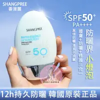 在飛比找蝦皮購物優惠-韓國SHANGPREE 香蒲麗 防曬乳 防曬棒 持久防曬 護