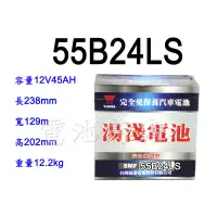 在飛比找蝦皮購物優惠-全新YUASA湯淺 55B24LS(46B24LS加強) 免