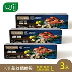 [USII 優系-超值3入組] 高效鎖鮮袋-食物專用立體夾鏈袋L款 (27*28CM, 15入/盒).