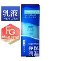 在飛比找森森購物網優惠-【水平衡】保水網水乳液140ml無酒精添加