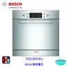 BOSCH 博世 SCE52M75EU 組合 嵌入式 洗碗機 60 cm