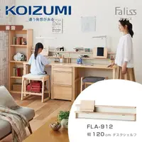 在飛比找momo購物網優惠-【KOIZUMI】Faliss桌上架FLA-912‧幅120