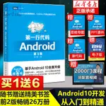 *6905第一行代碼ANDROID 第3版 第三版 郭霖著 ANDROID 10開發入門到精通 STUDIO10開發教程