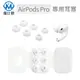 AirPods Pro 2 入耳式替換耳帽 替換耳塞 Airpods 通用耳塞 矽膠耳套 耳機套 (6折)