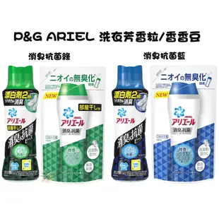 寶僑 P&G ARIEL 洗衣芳香粒 / 香香豆 【樂購RAGO】 日本製