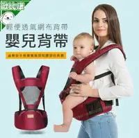 在飛比找樂天市場購物網優惠-【歐比康】透氣網布前後背嬰兒背帶 四季多功能透氣雙肩前抱式嬰