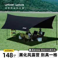 在飛比找樂天市場購物網優惠-天幕 黑膠天幕帳篷戶外露營遮陽便攜式野營防曬防雨蝶形六角大遮